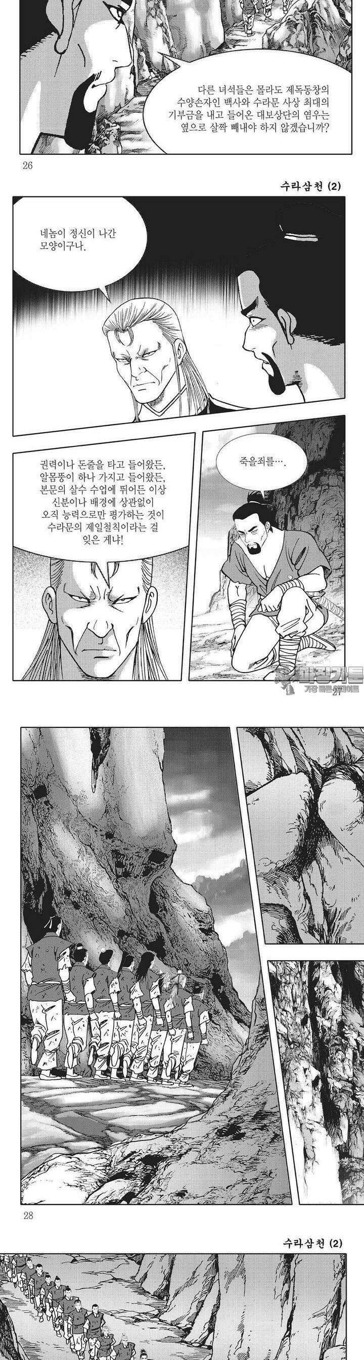 수라삼천 2권 9