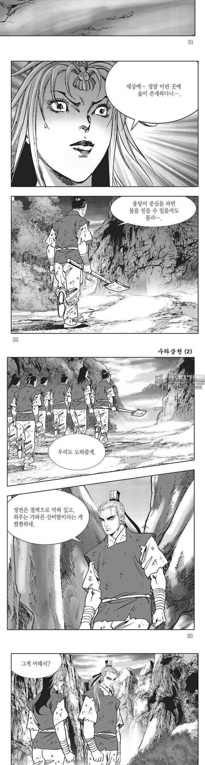 수라삼천 2권 11