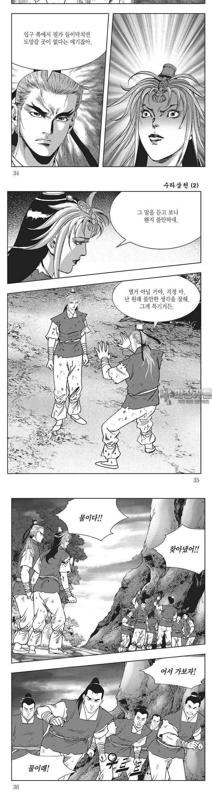 수라삼천 2권 12
