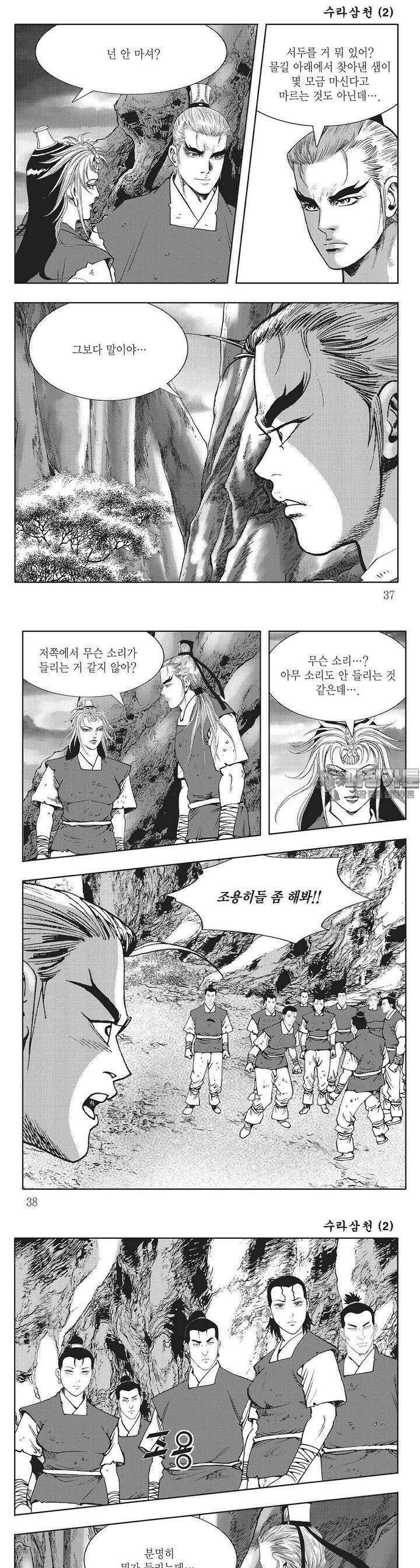 수라삼천 2권 13