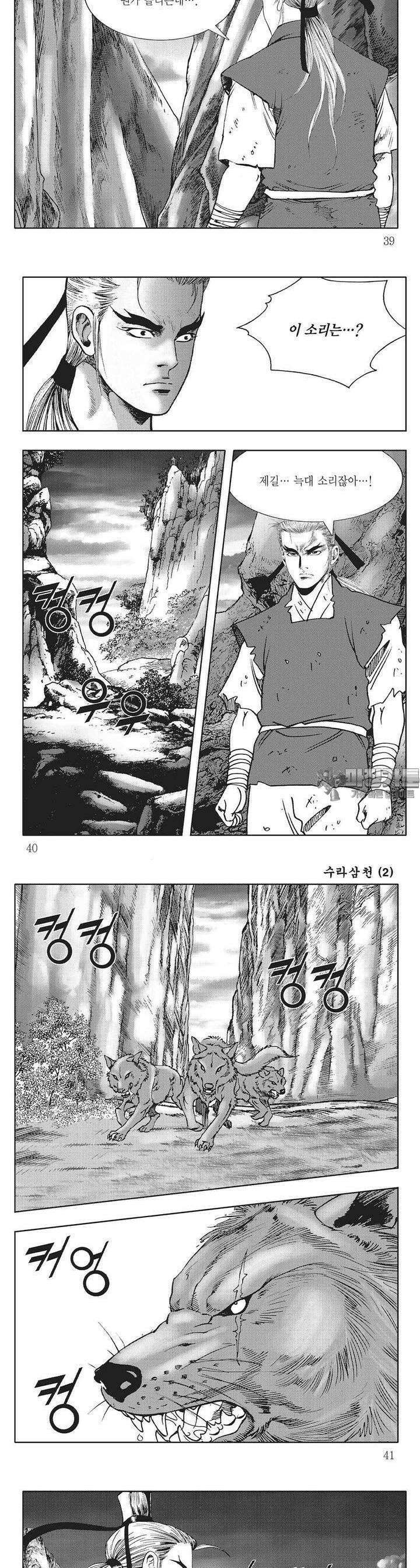 수라삼천 2권 14