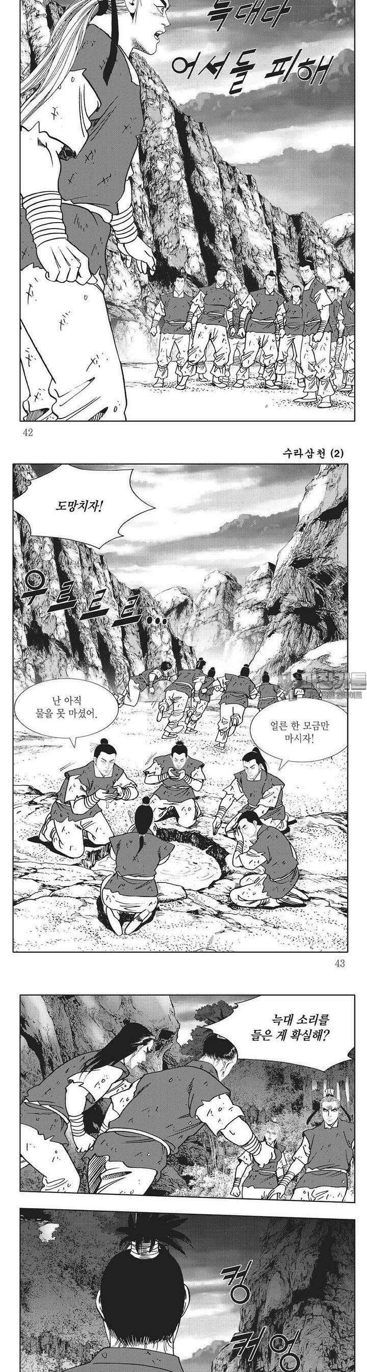 수라삼천 2권 15