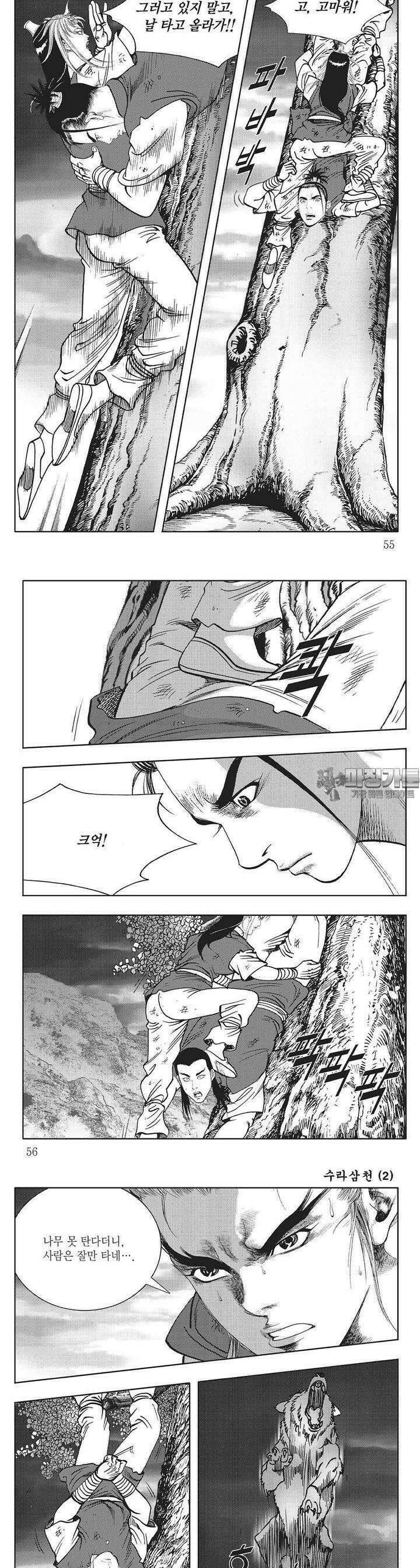 수라삼천 2권 20