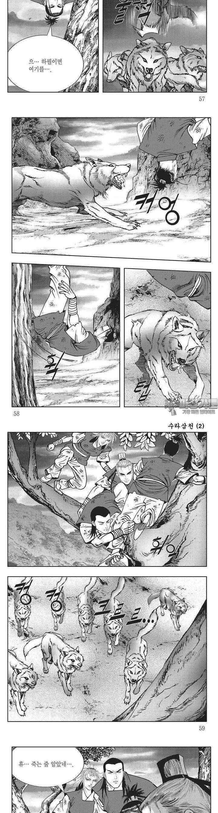수라삼천 2권 21