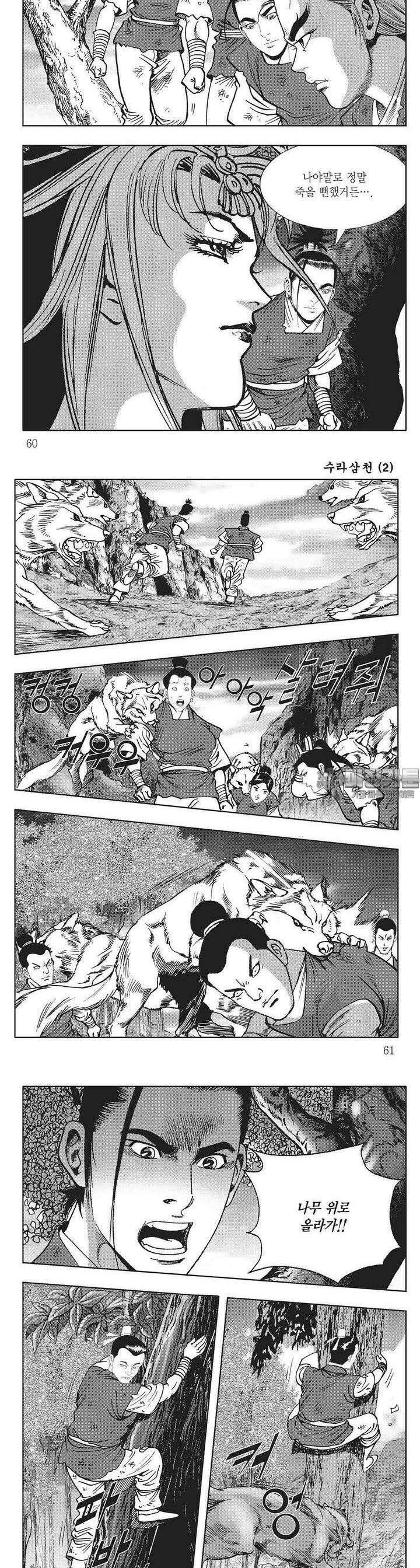 수라삼천 2권 22