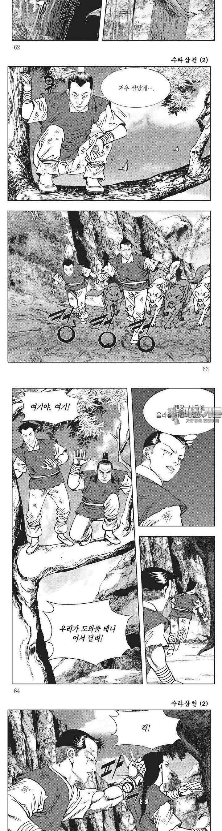 수라삼천 2권 23