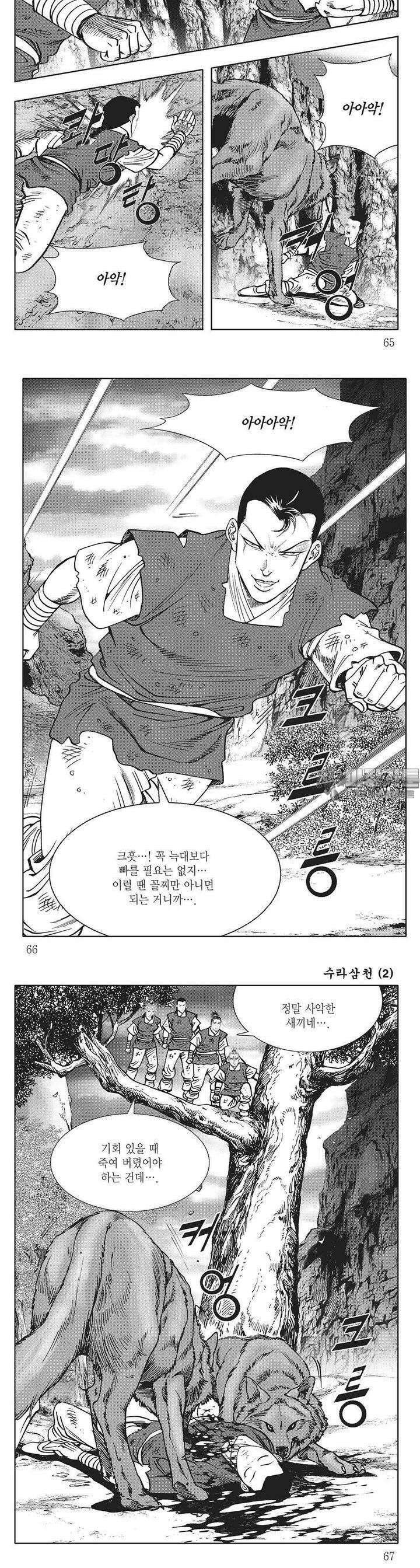 수라삼천 2권 24