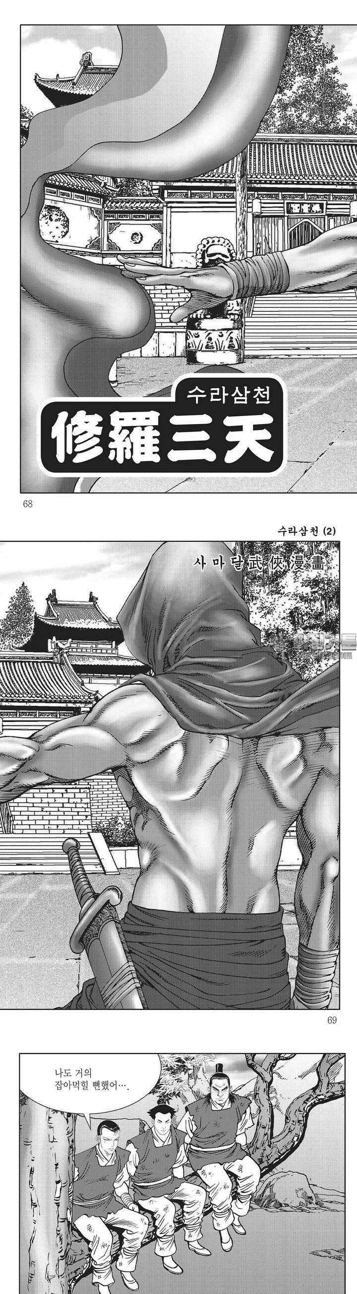 수라삼천 2권 25