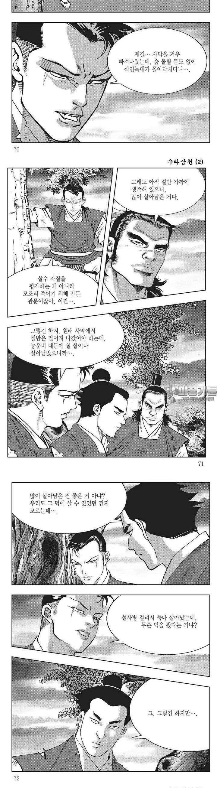 수라삼천 2권 26