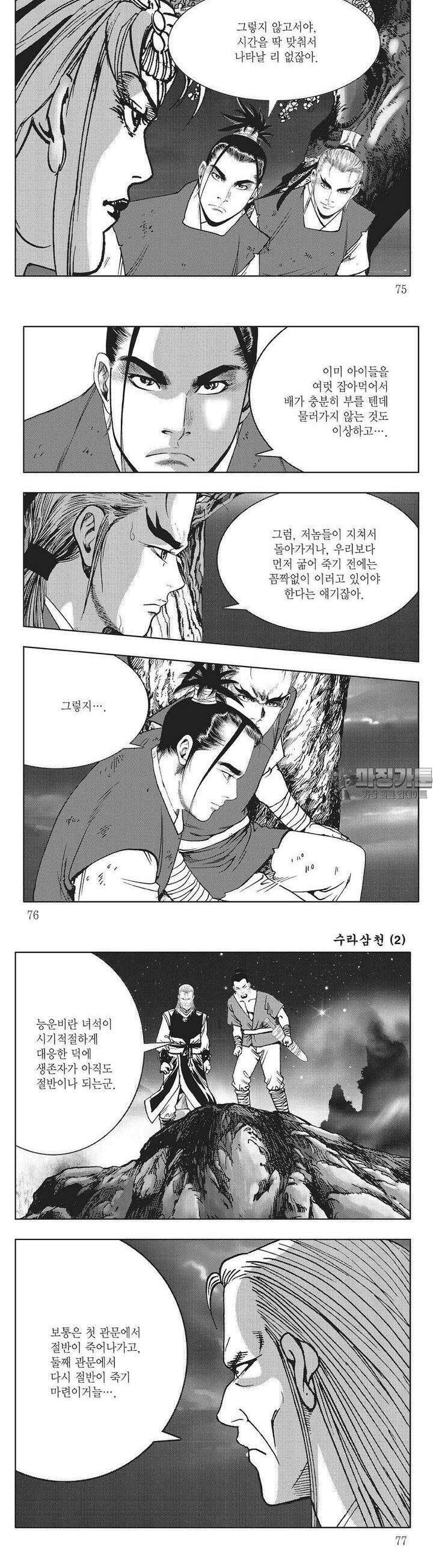 수라삼천 2권 28