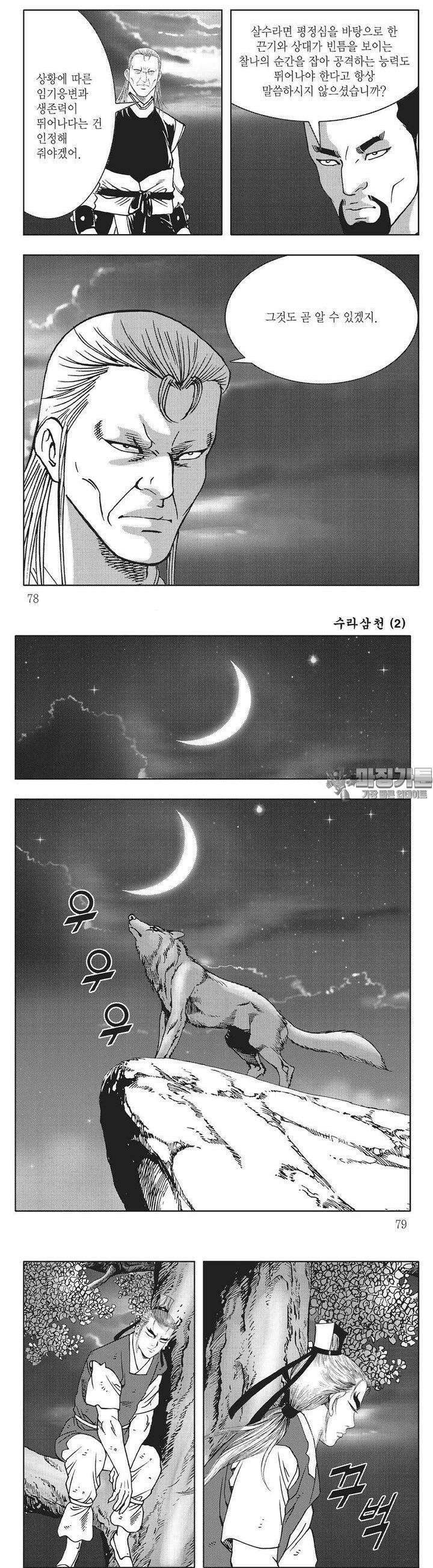 수라삼천 2권 29