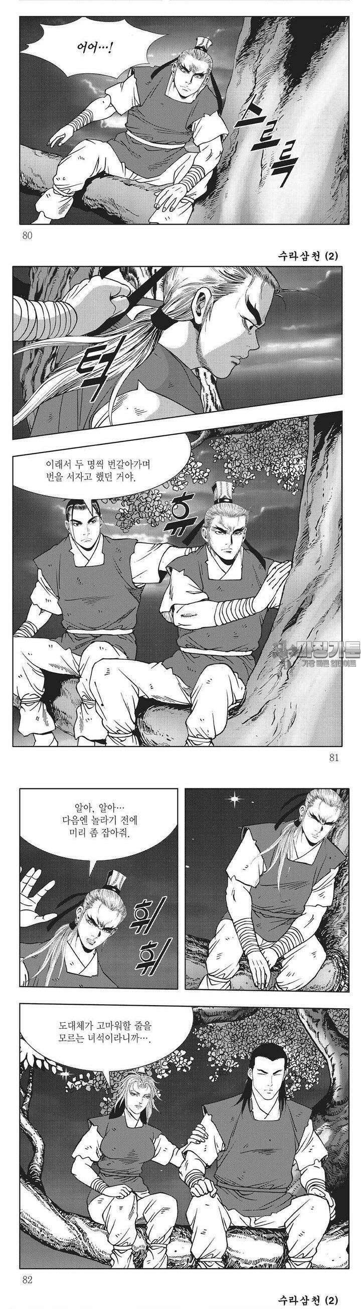 수라삼천 2권 30