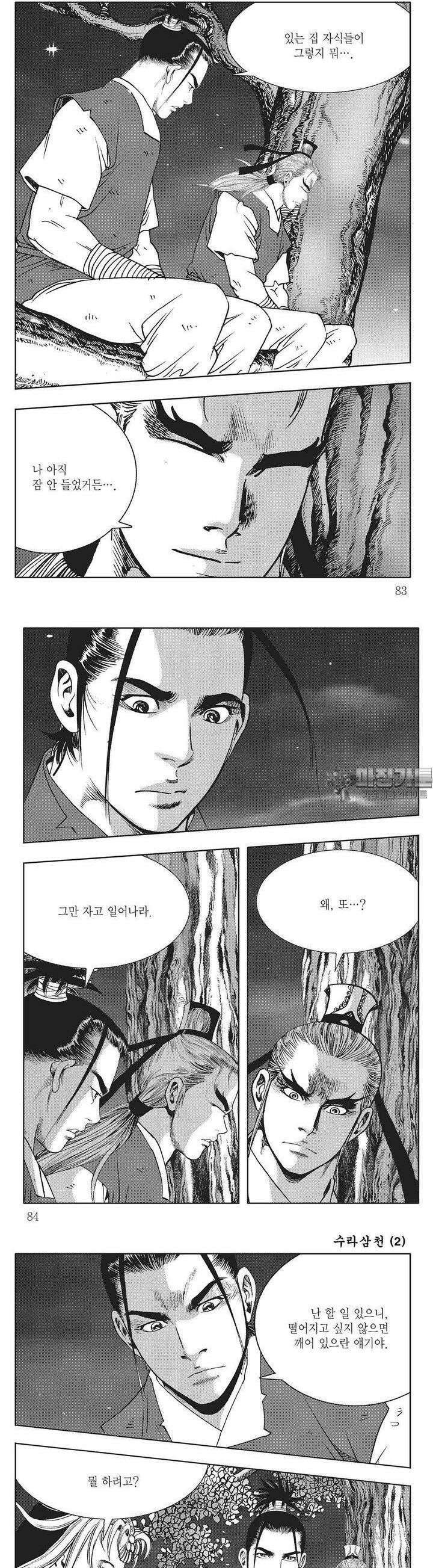 수라삼천 2권 31