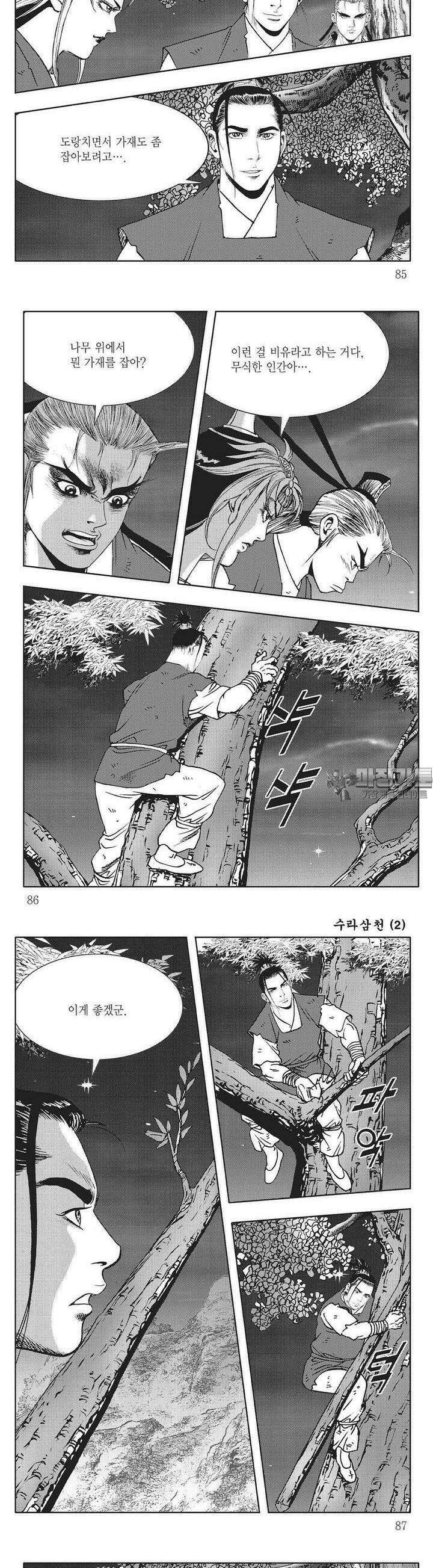 수라삼천 2권 32