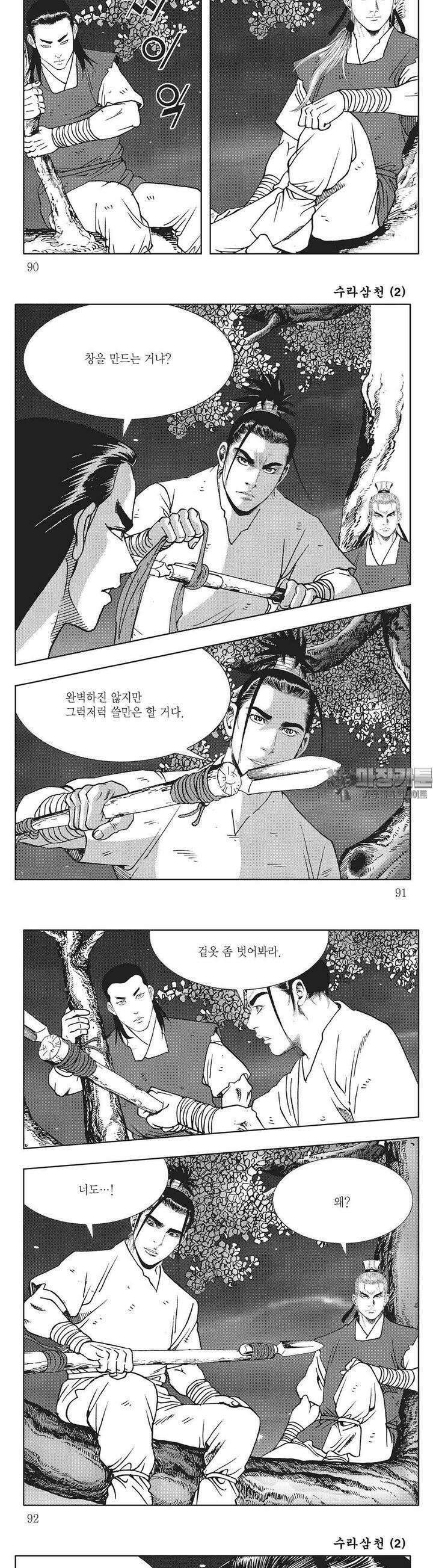 수라삼천 2권 34