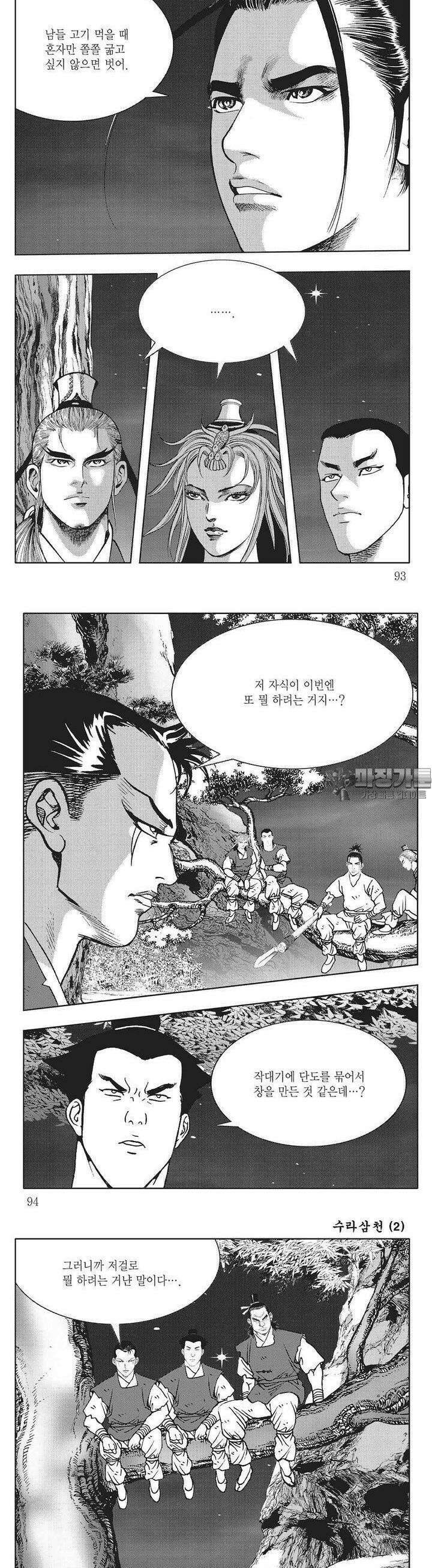 수라삼천 2권 35
