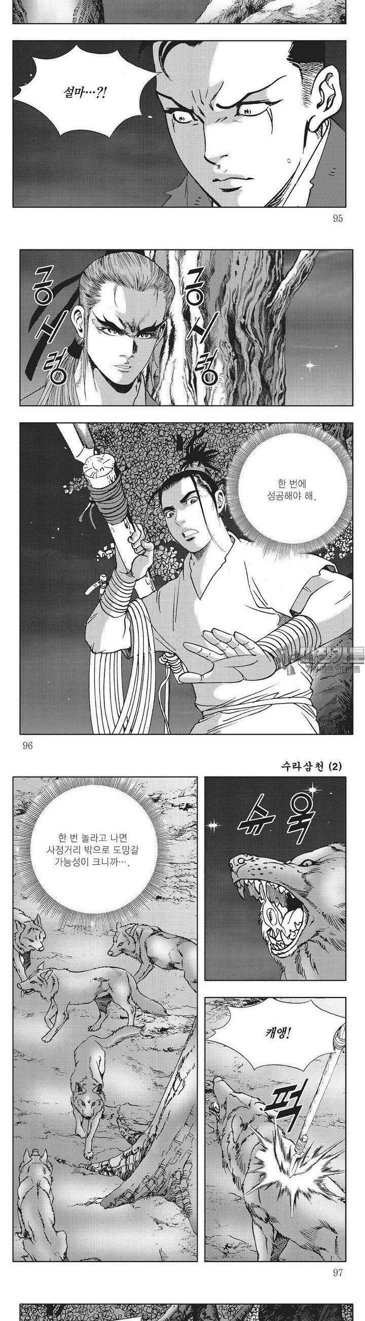 수라삼천 2권 36