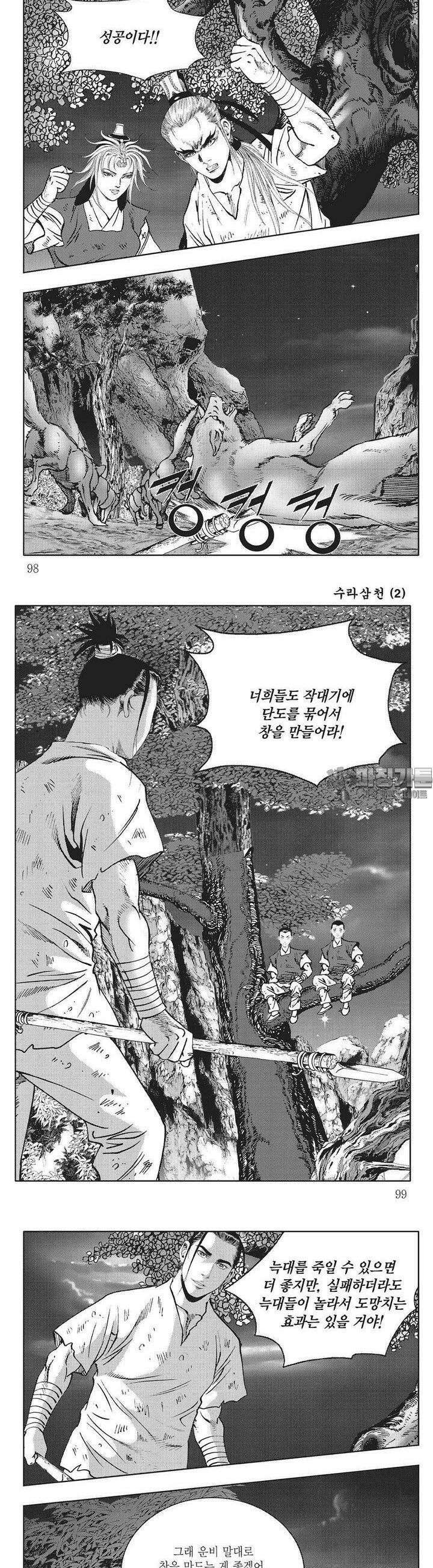 수라삼천 2권 37