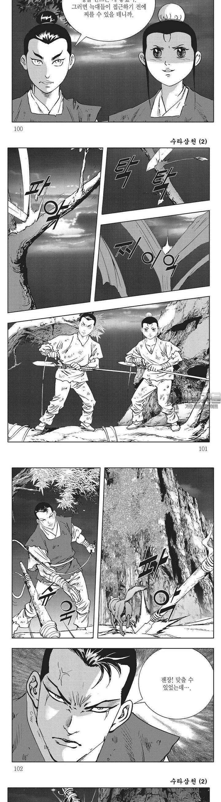 수라삼천 2권 38