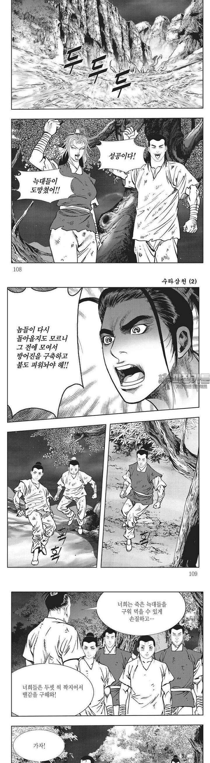 수라삼천 2권 41