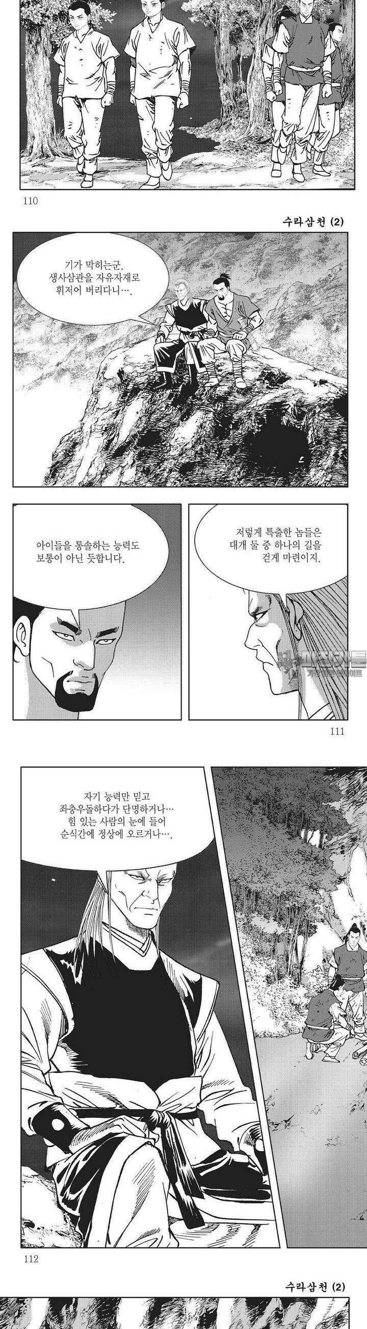 수라삼천 2권 42