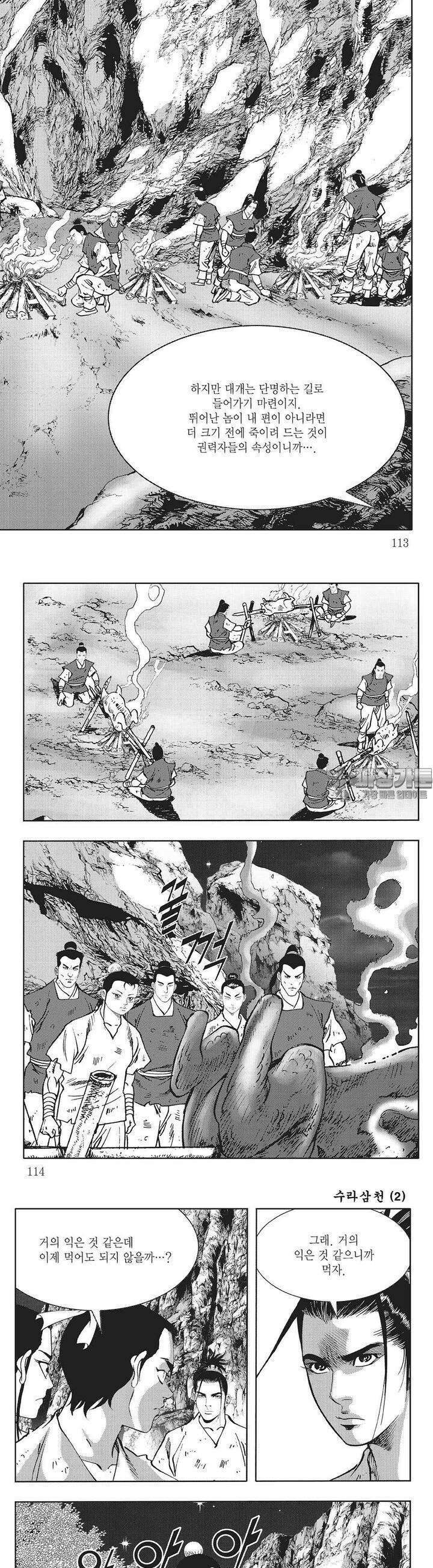 수라삼천 2권 43