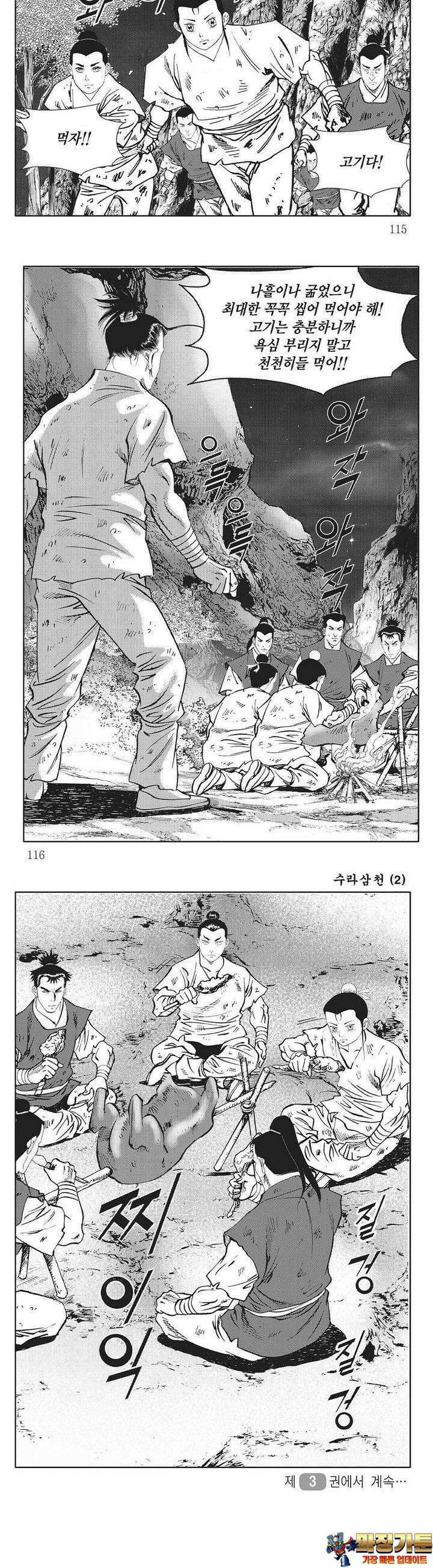 수라삼천 2권 44