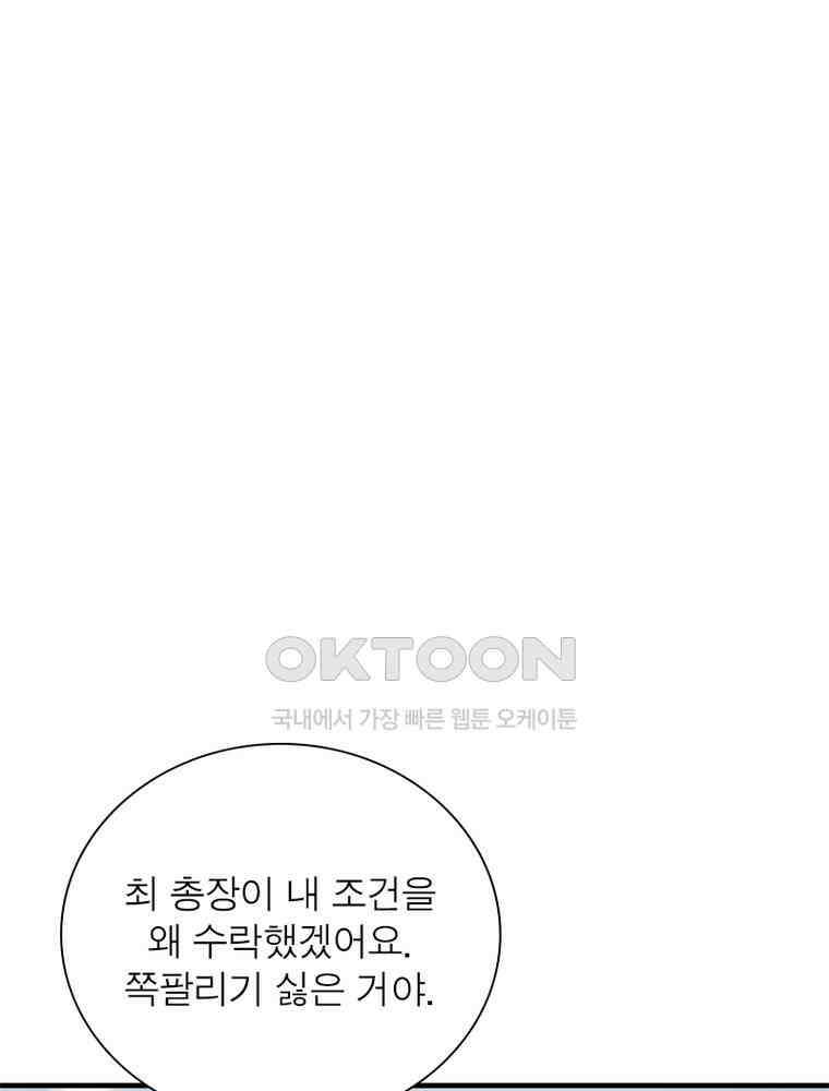 흙수저에서 최강 투신으로 178화 2