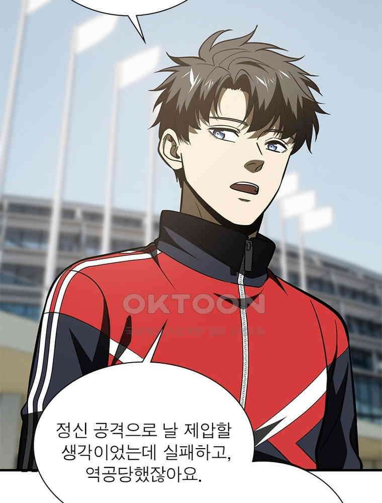 흙수저에서 최강 투신으로 178화 3