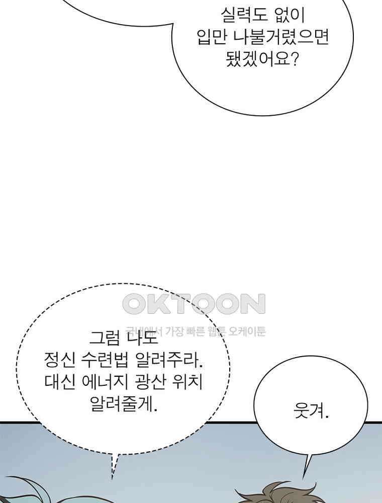 흙수저에서 최강 투신으로 178화 4