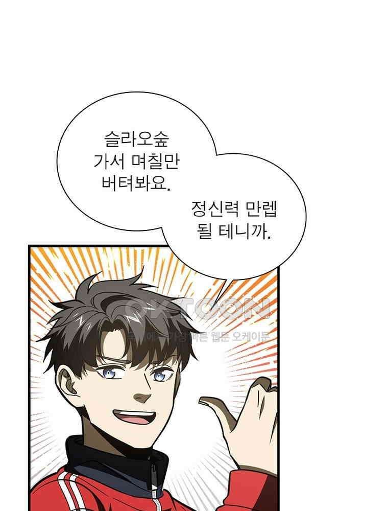 흙수저에서 최강 투신으로 178화 8