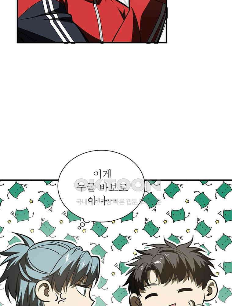 흙수저에서 최강 투신으로 178화 9