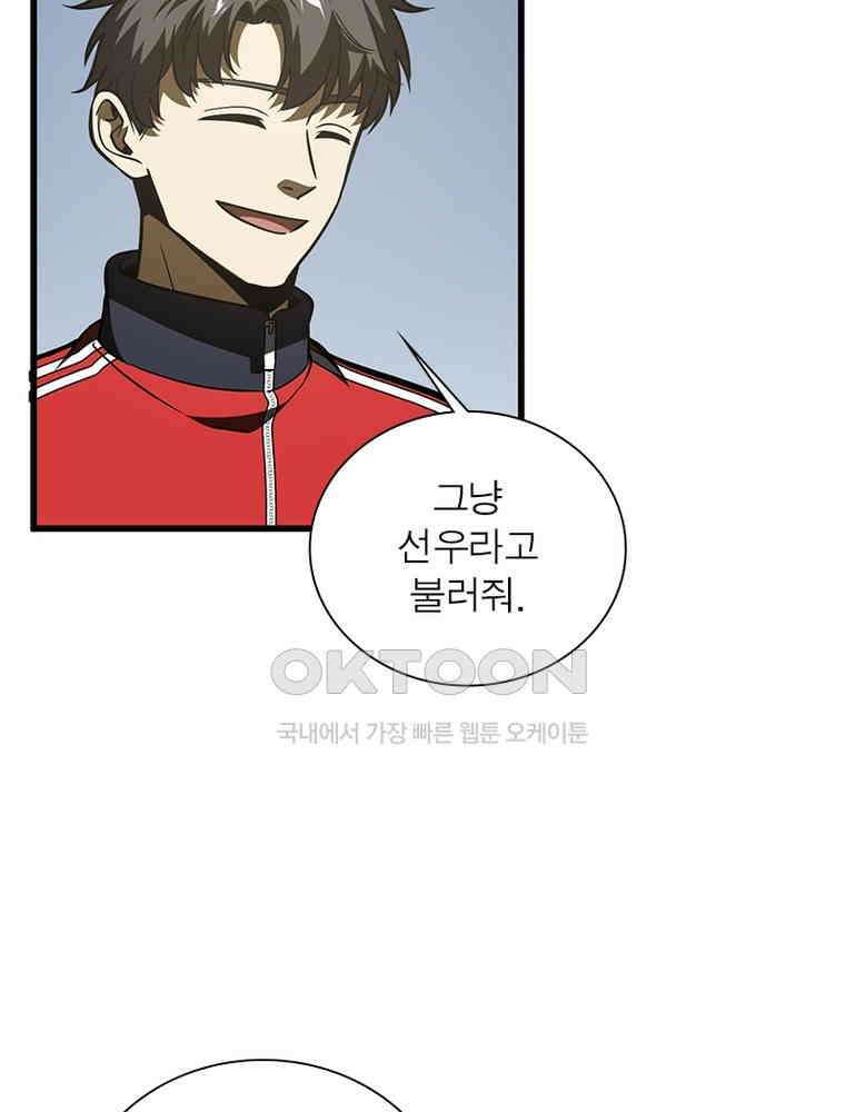 흙수저에서 최강 투신으로 178화 16