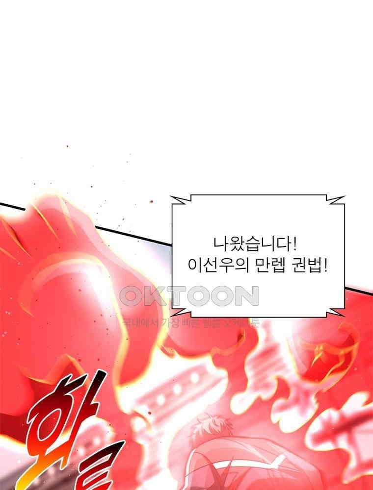 흙수저에서 최강 투신으로 183화 21