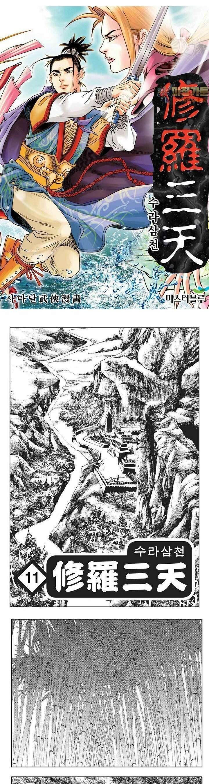 수라삼천 11권 1