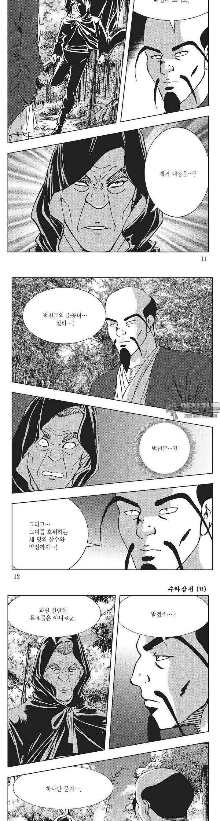 수라삼천 11권 3