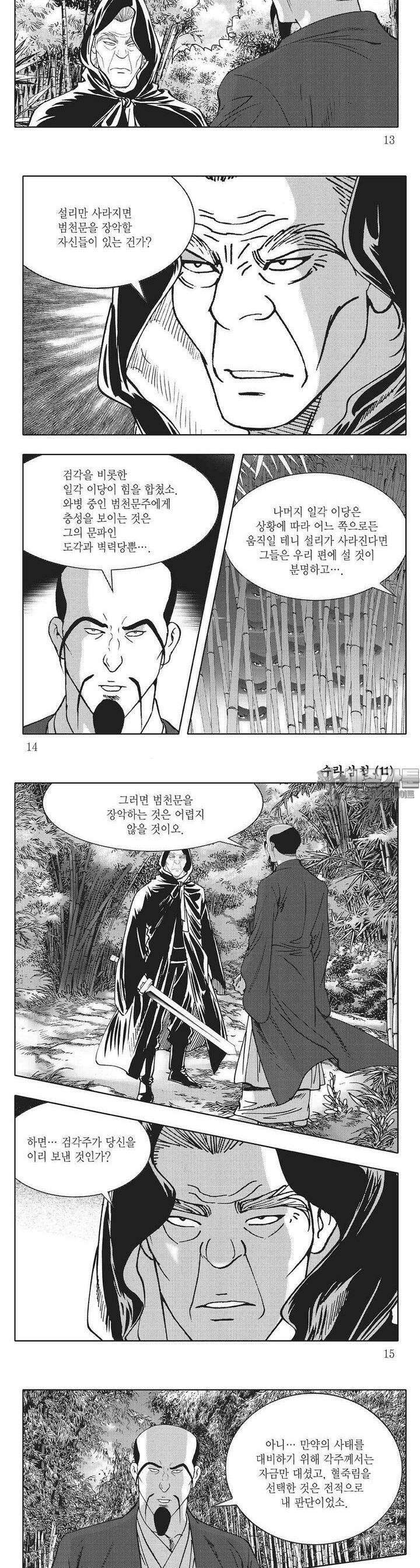 수라삼천 11권 4