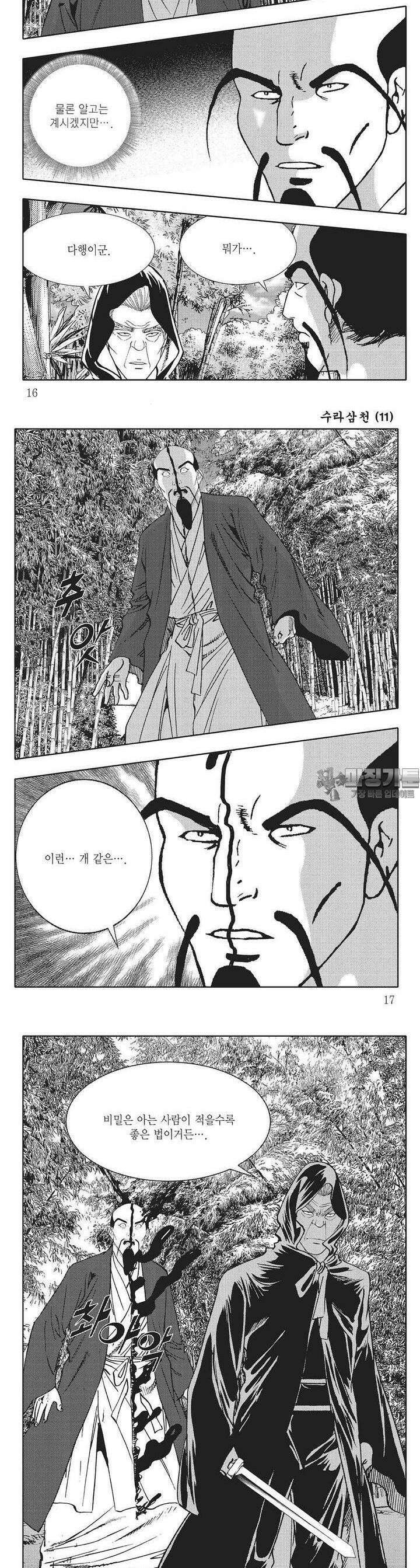 수라삼천 11권 5