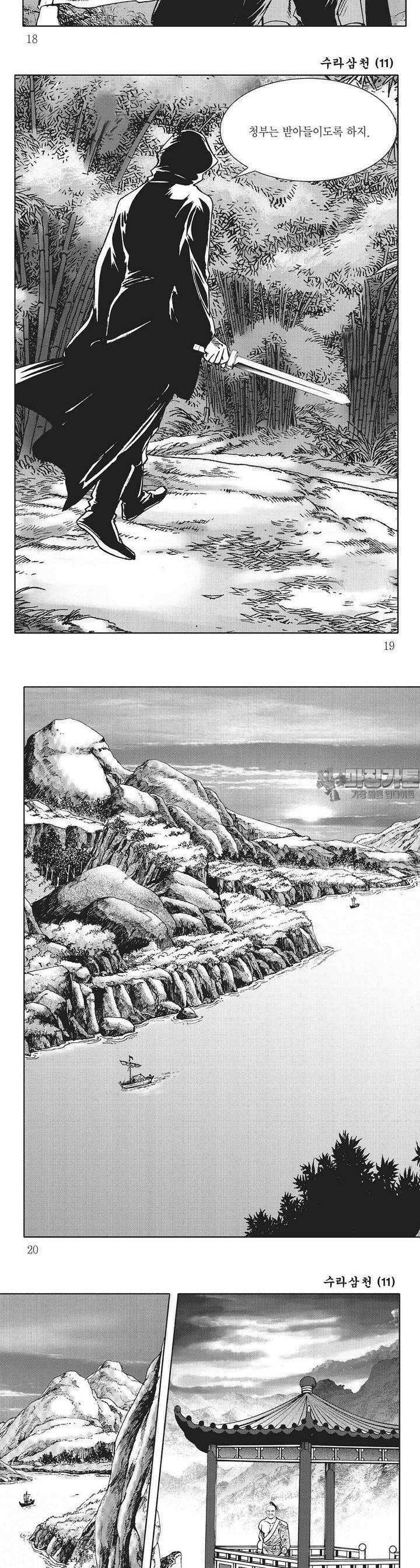 수라삼천 11권 6