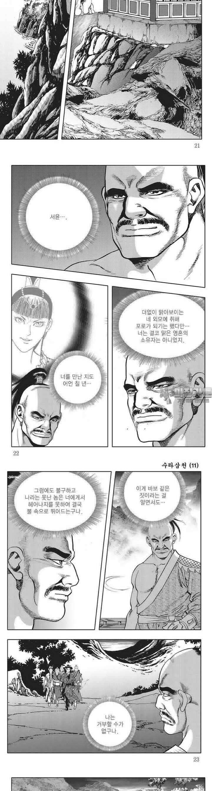 수라삼천 11권 7