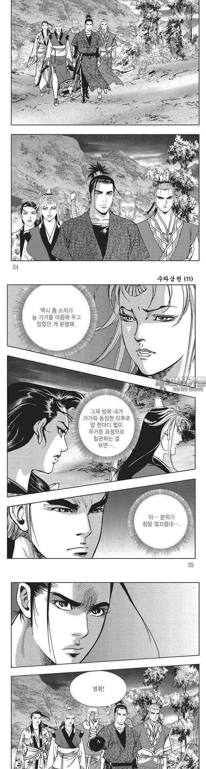 수라삼천 11권 8