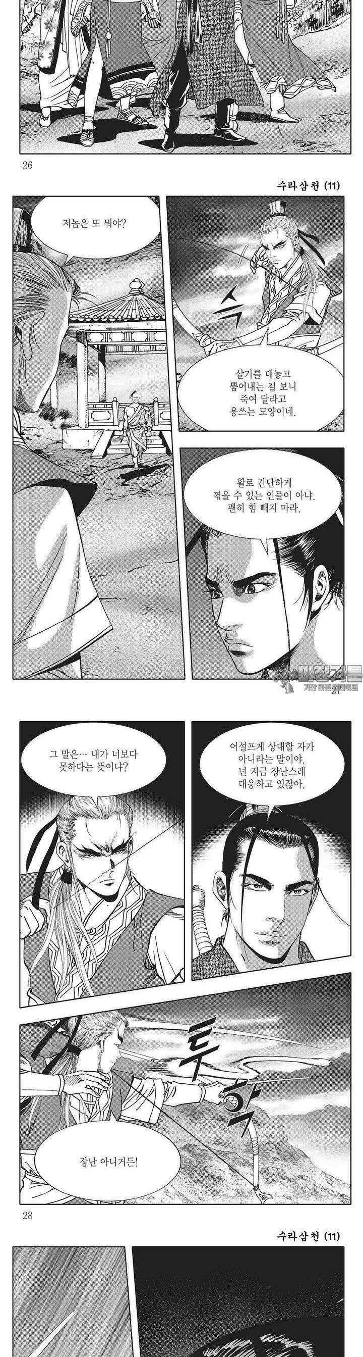 수라삼천 11권 9
