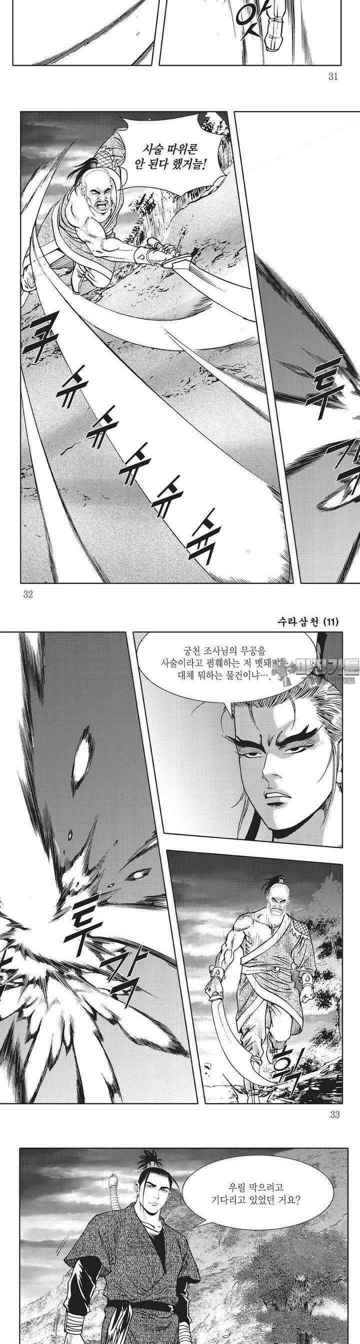 수라삼천 11권 11