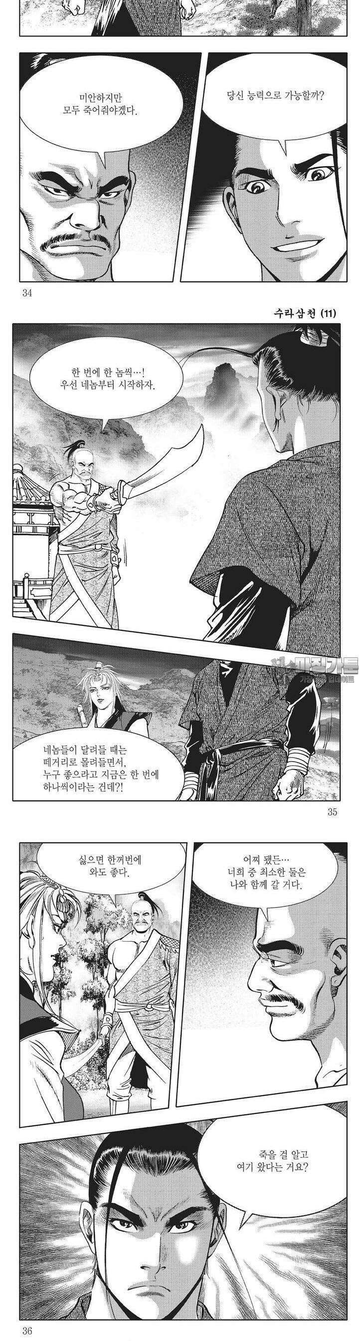 수라삼천 11권 12