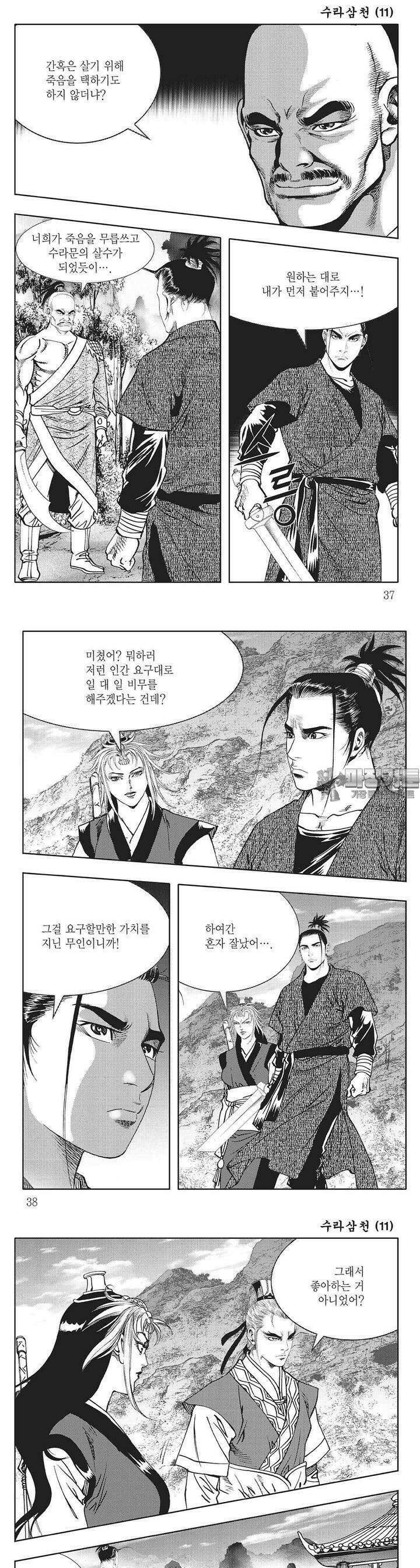 수라삼천 11권 13