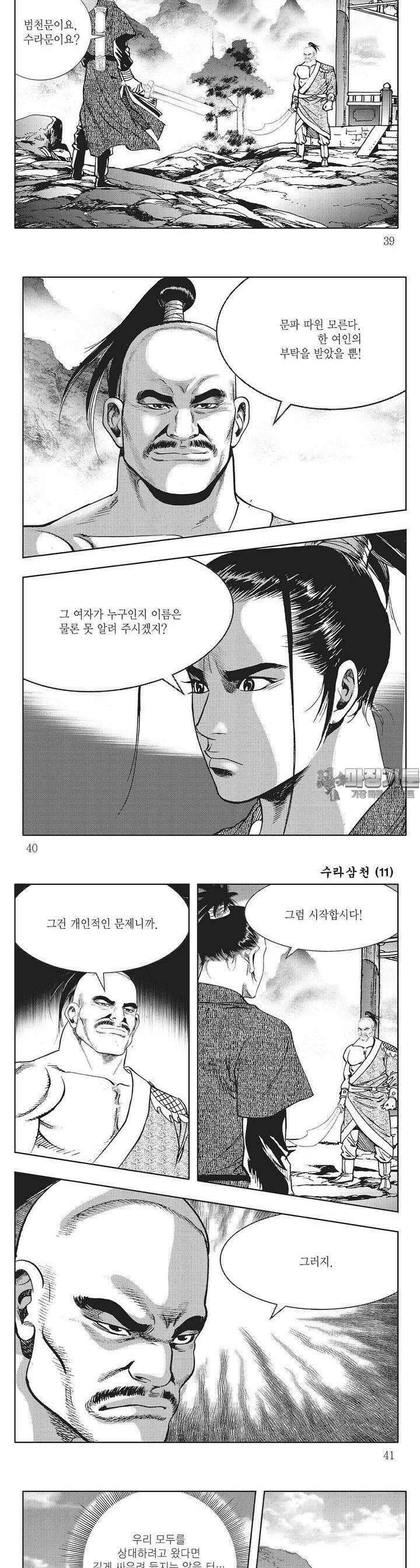 수라삼천 11권 14