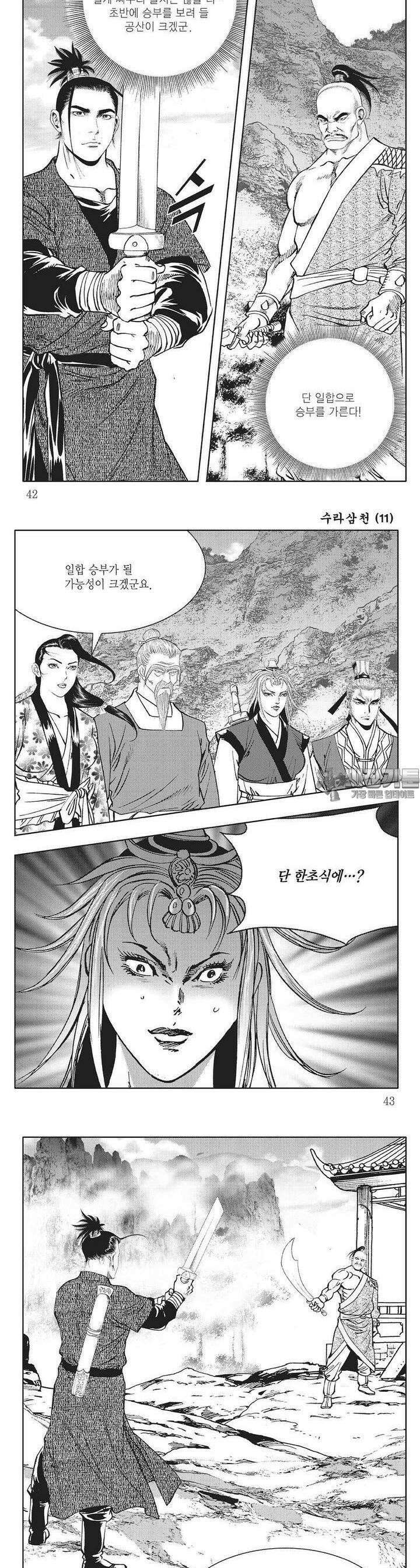 수라삼천 11권 15