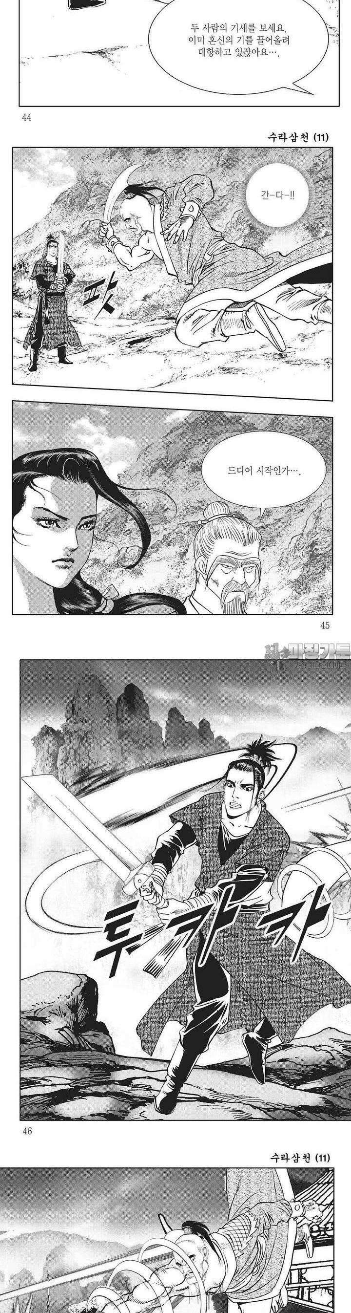 수라삼천 11권 16