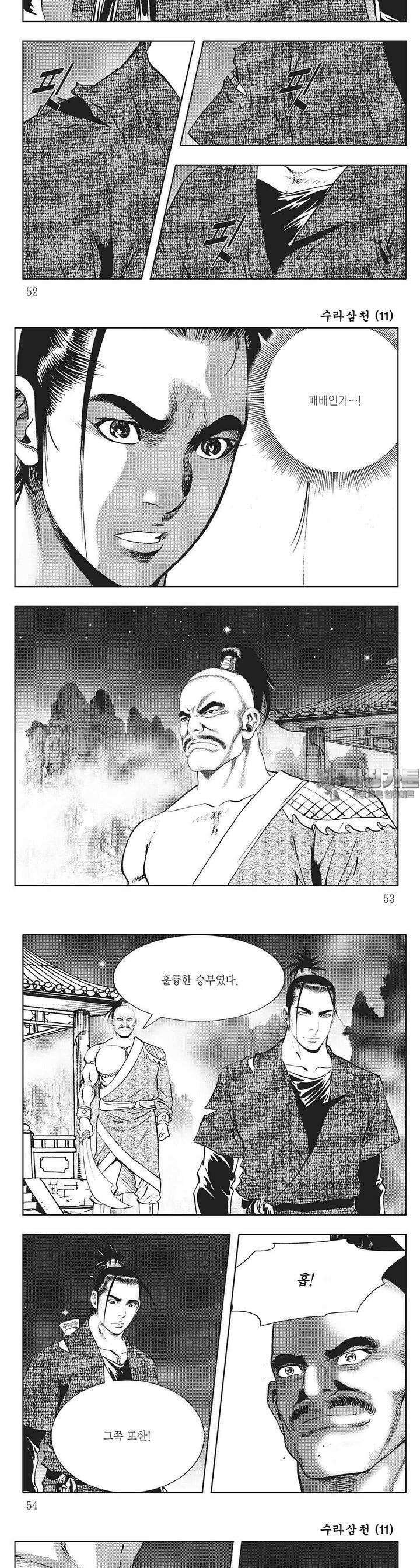 수라삼천 11권 19