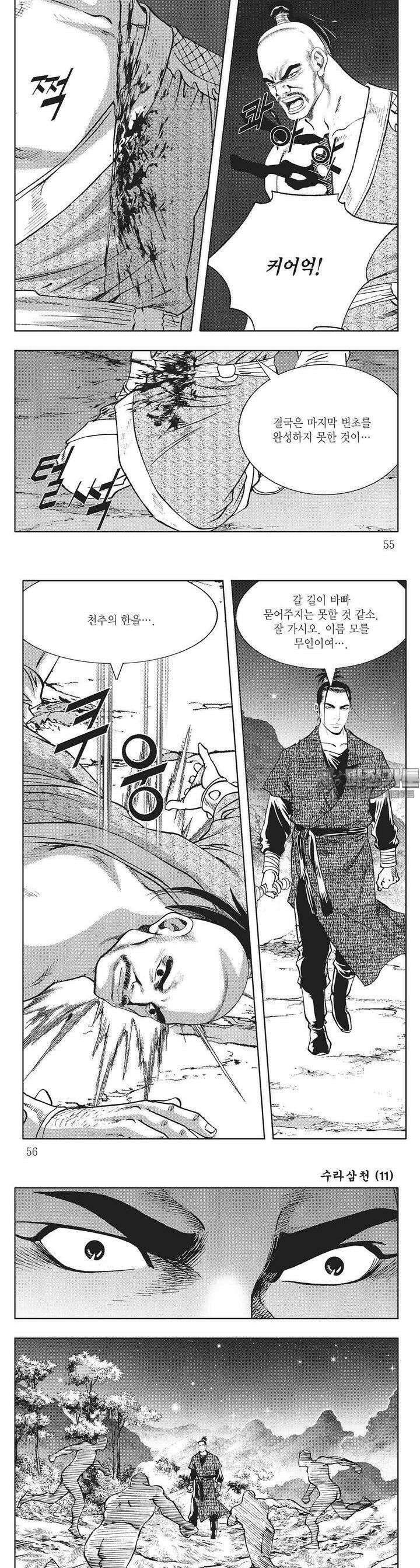 수라삼천 11권 20